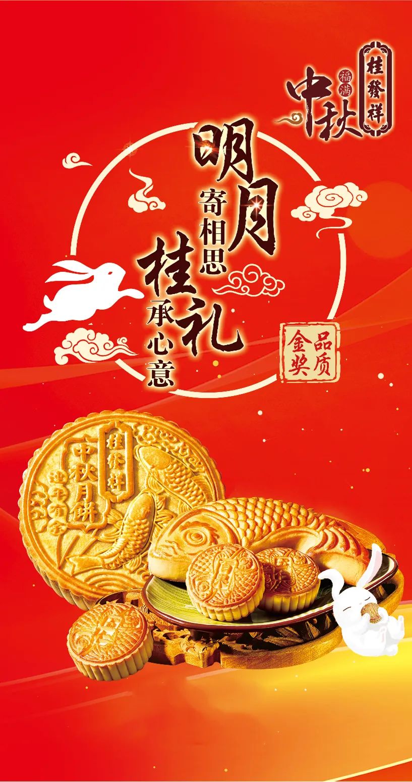 明月寄相思 桂礼承心意 尊龙凯时祝您福满中秋