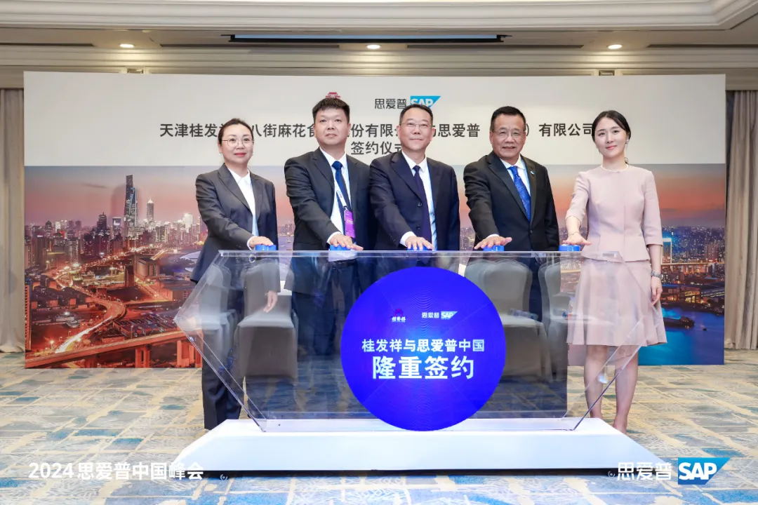 尊龙凯时与SAP达成合作，为老字号焕新注入新动能!