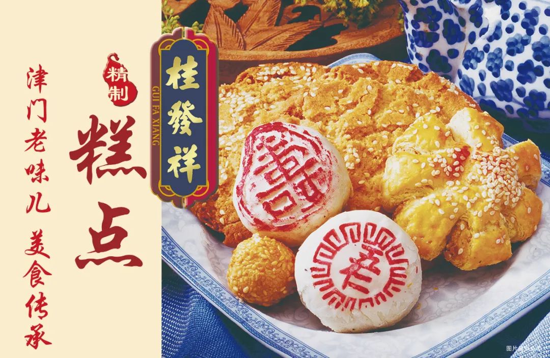 地道津门糕点总有一款适合您！