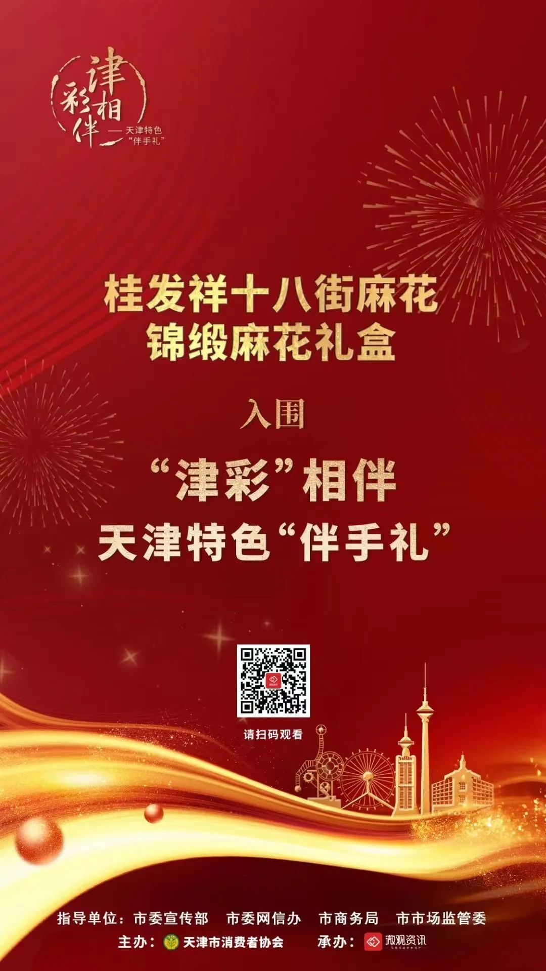尊龙凯时十八街麻花又获奖了