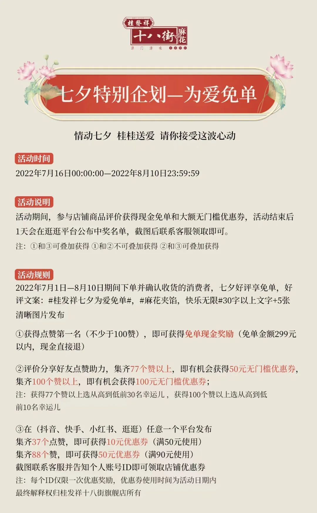 天猫 | 漫七夕为爱免单