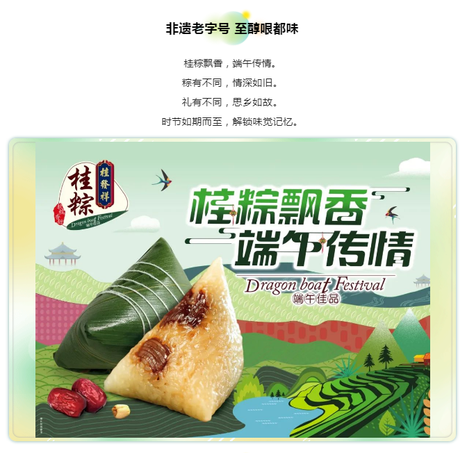 桂粽飘香 端午传情 | 传递家的温暖与幸福味道！