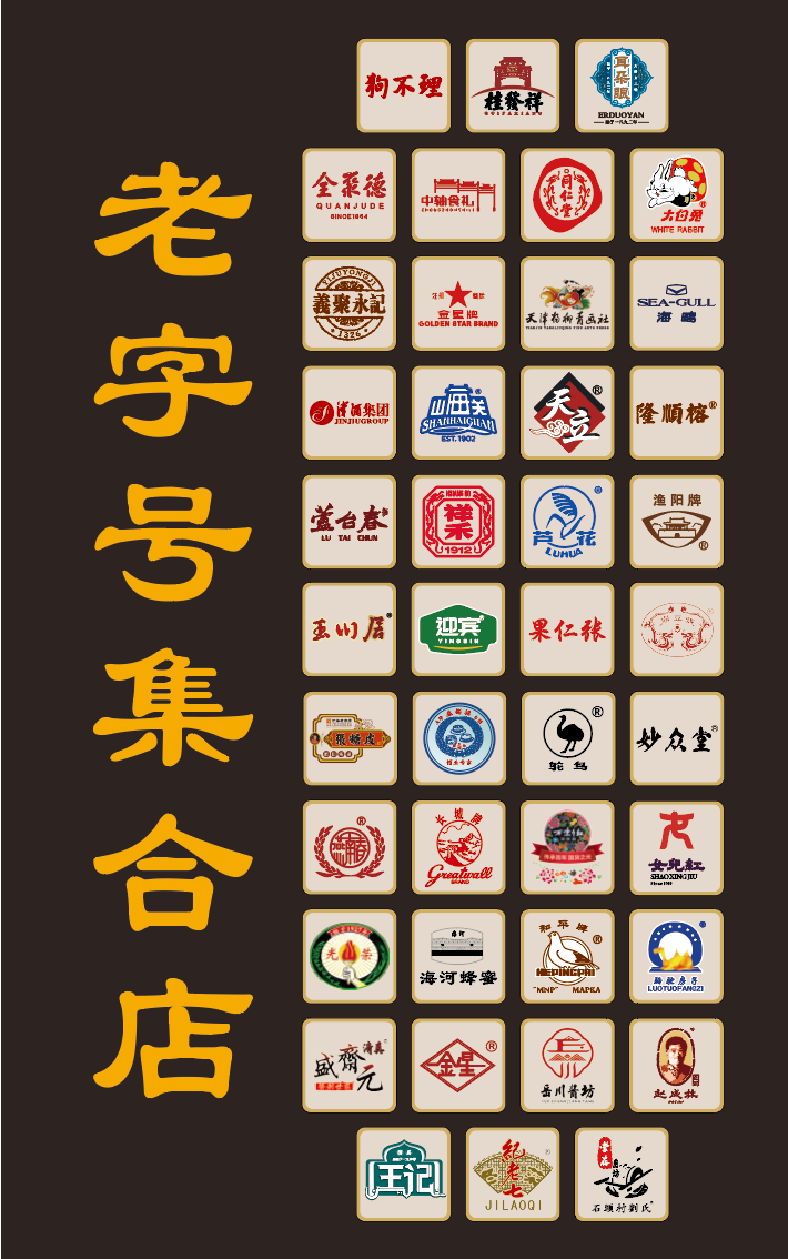 逛景、购物、美食...老字号集合店秀出国潮范成为天津新地标！