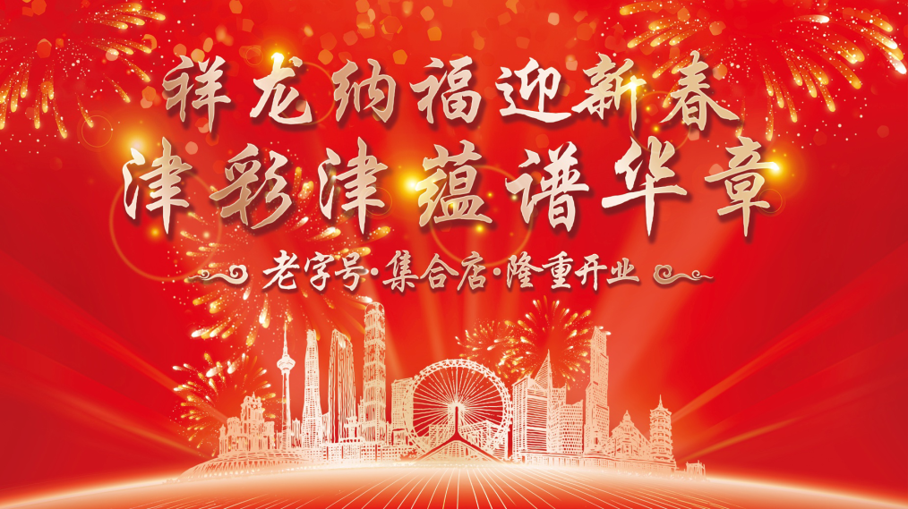 老字号集合店1月21日隆重开业 好礼尽在尊龙凯时食品广场