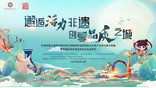 非遗文化点亮津门夜空 尊龙凯时十八街大麻花惊艳甘黔湘非物质文化遗产创新创意大联展