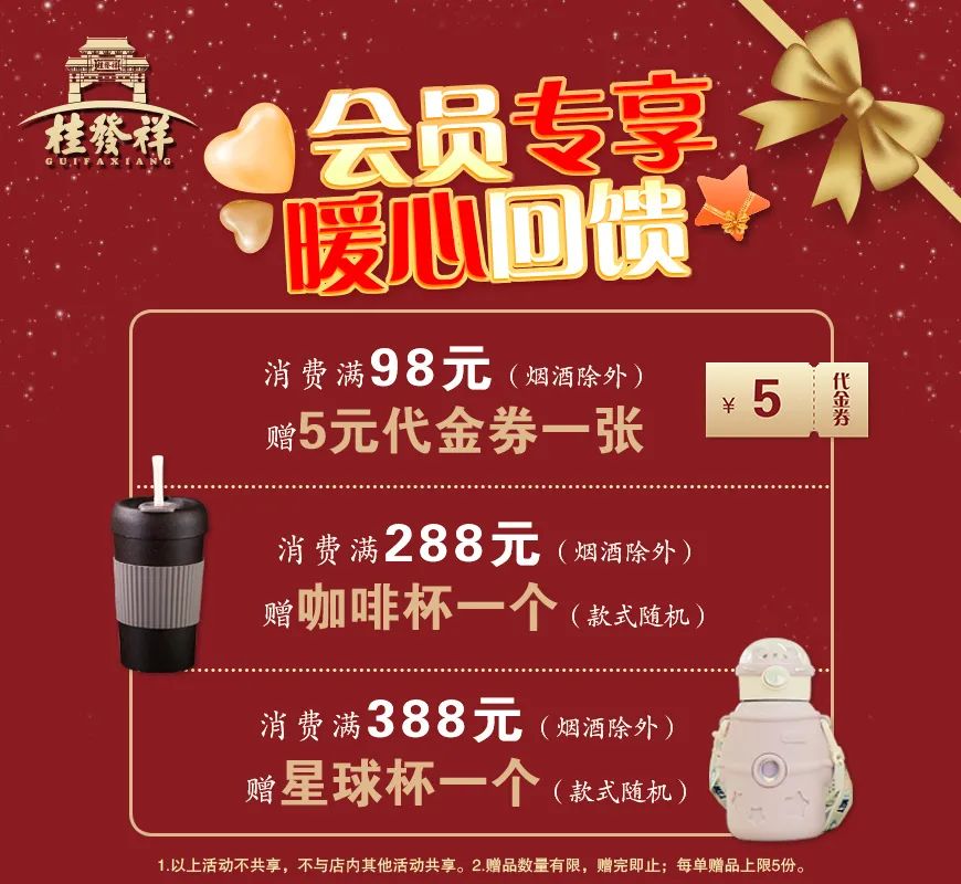 会员专享 暖心回馈 快把礼物带回家！