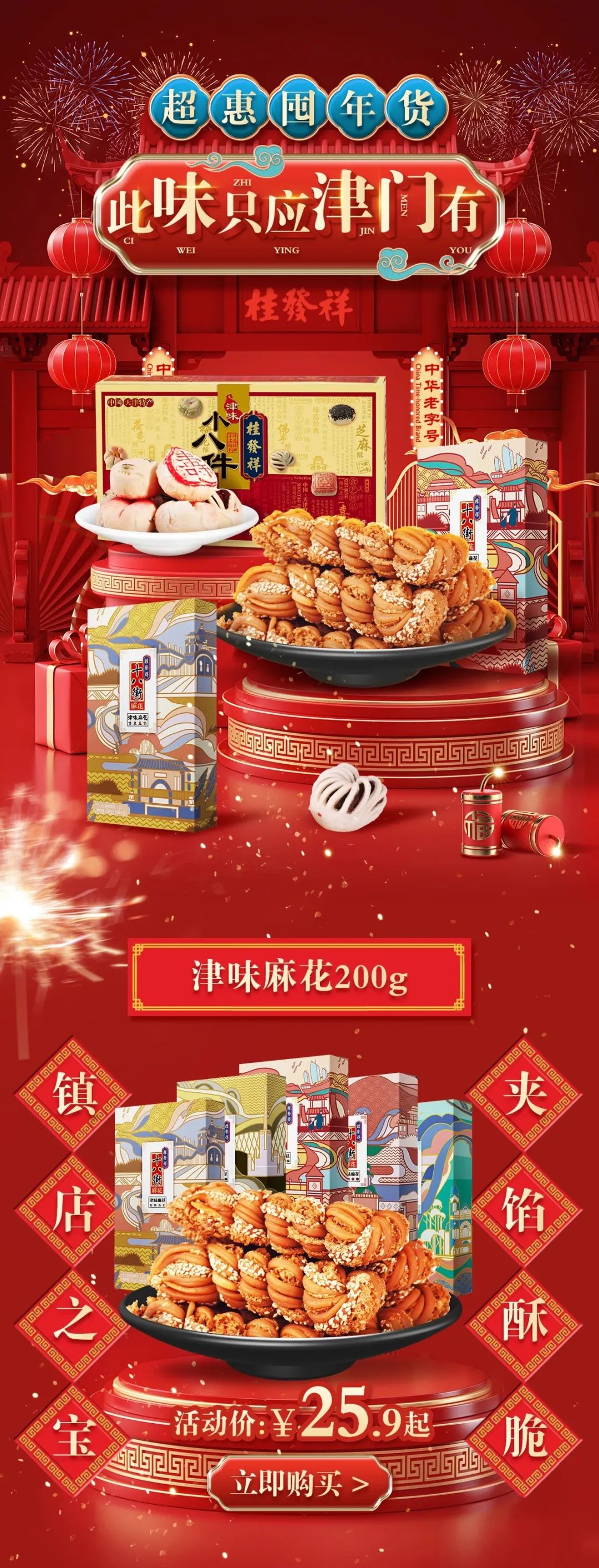 抖音重磅开播丨此味只应津门有，用美食点亮新年欢聚时刻！