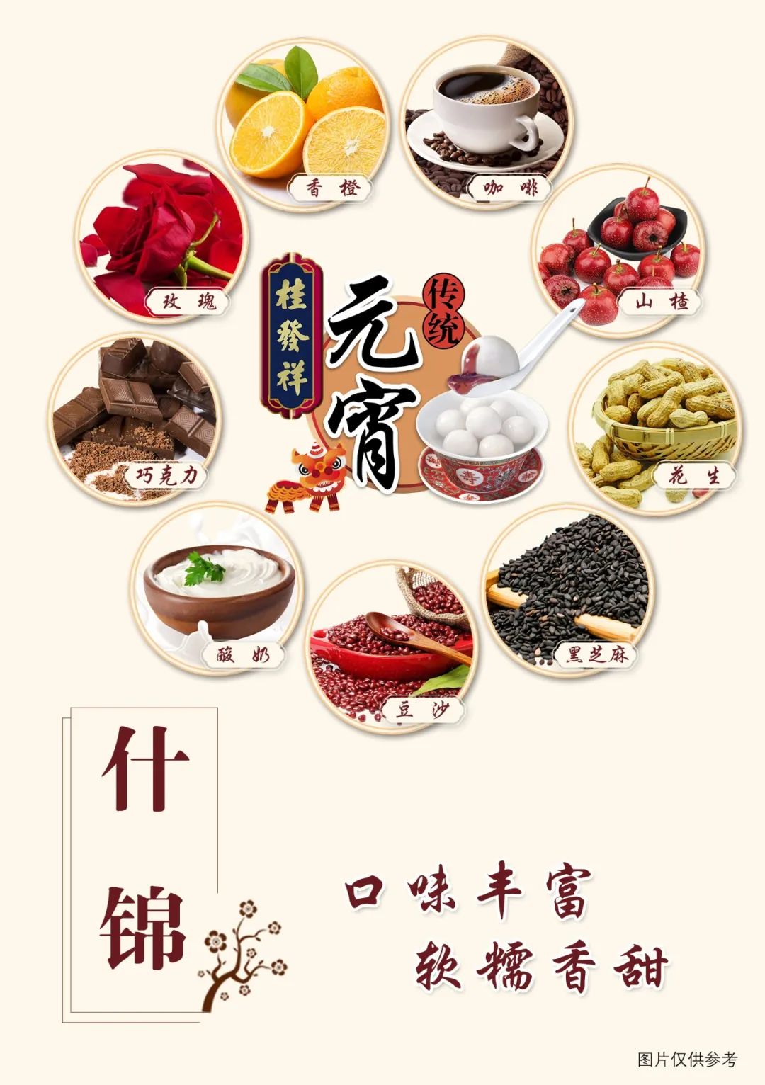 元宵节 | 尊龙凯时祝您团团圆圆，圆圆满满！