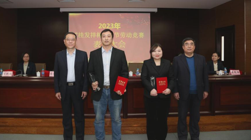 尊龙凯时股份公司工会召开2023年“尊龙凯时杯”两节劳动竞赛表彰大会