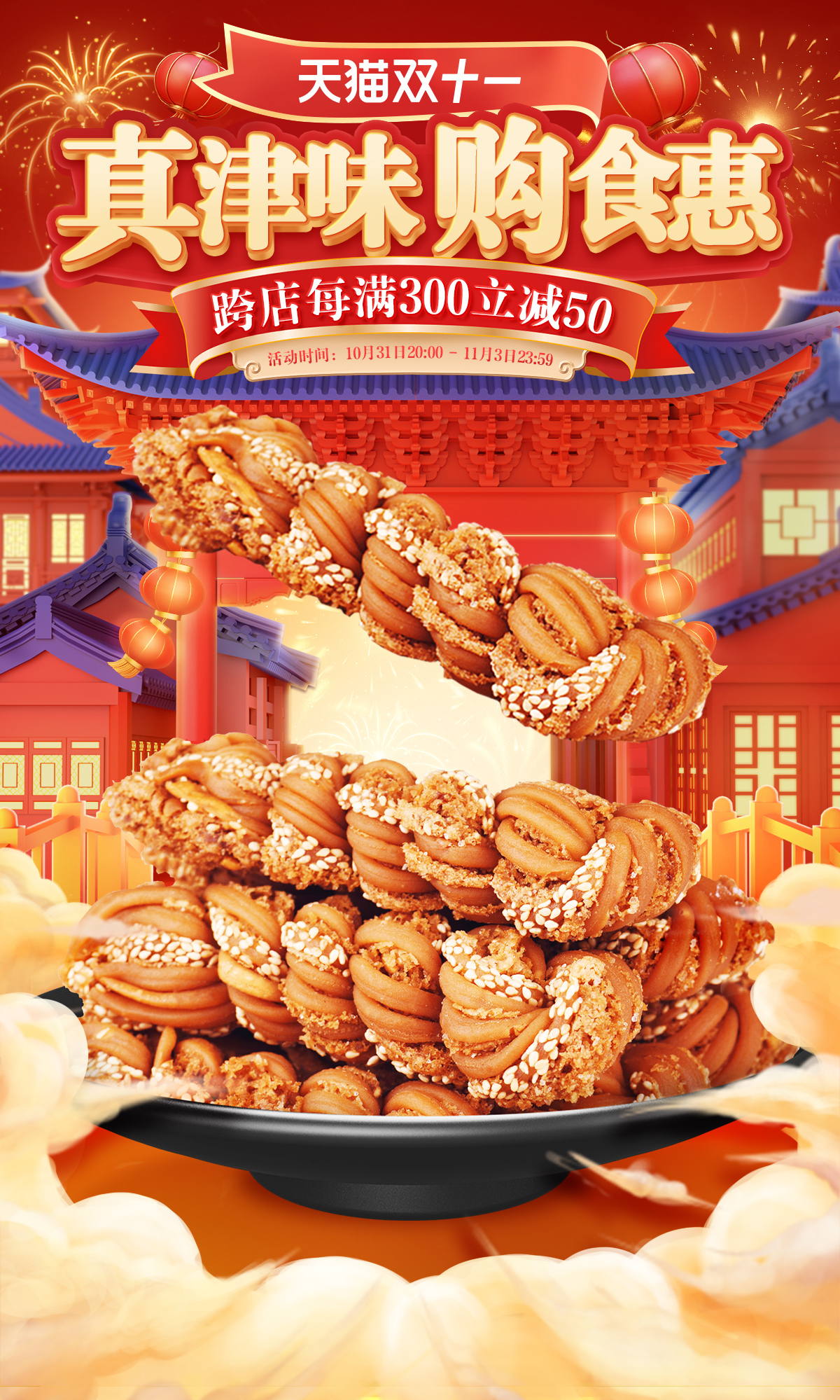 天猫双11|入会领券叠享跨店300减50，更有盲盒惊喜直接省更多！