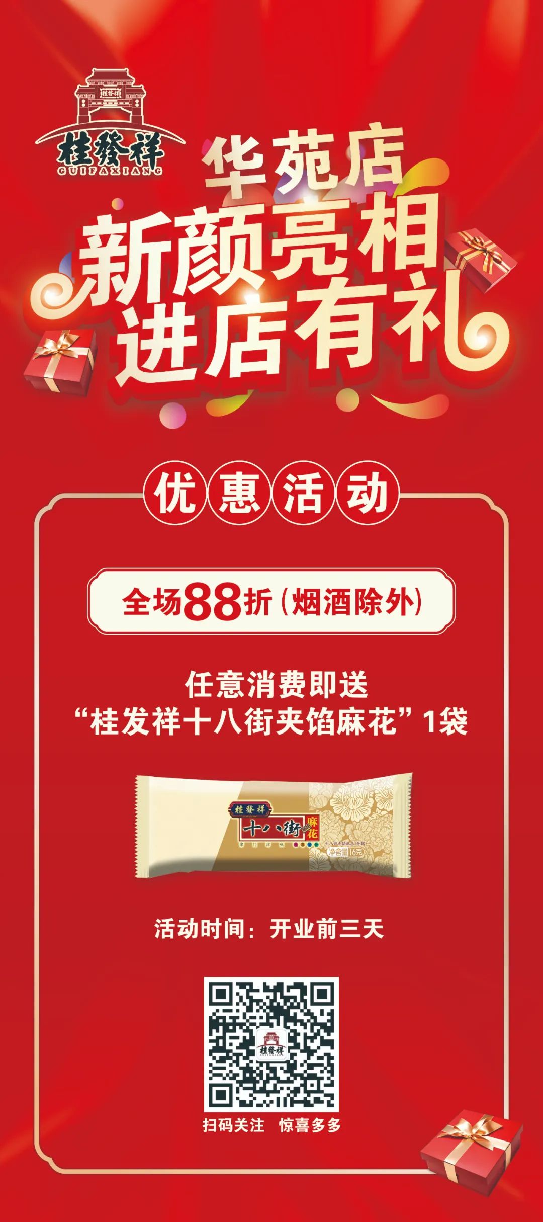 尊龙凯时华苑店 | 8月13日新颜亮相，进店有礼！