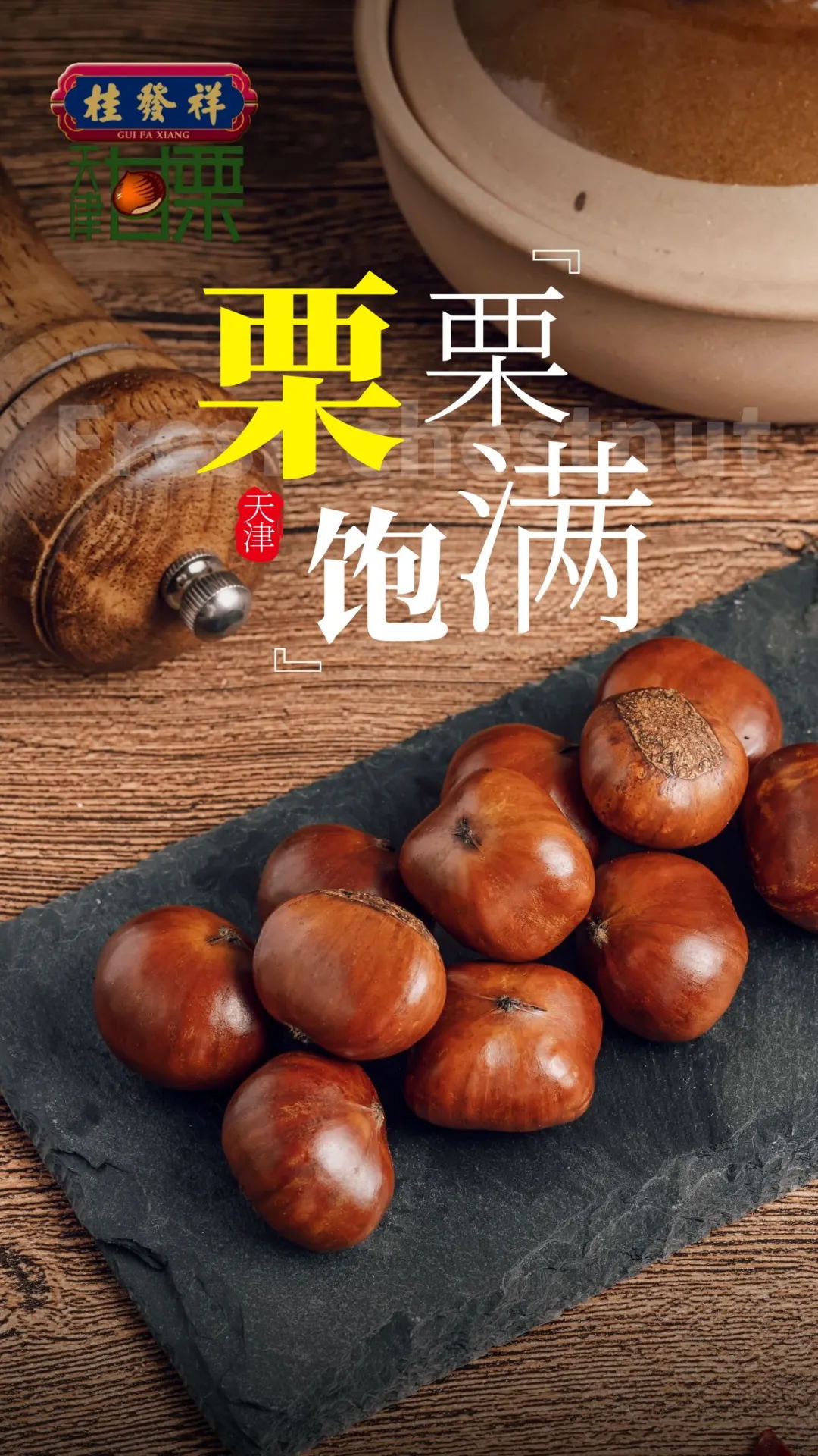 季节限定 | 饱满金黄，软糯香甜！糖炒栗子出锅了！