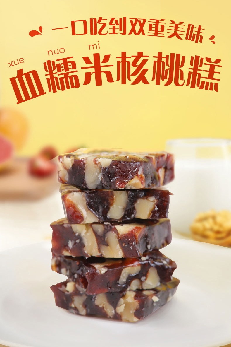 新品上线| 一口就爱上的养生小零食！血糯米核桃糕
