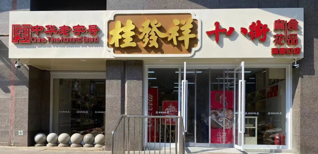 北京瓷器口店新店开业！前三天8.8折还有麻花送！