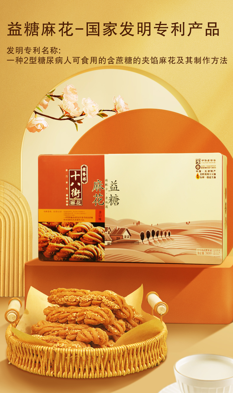 控糖党速来！益糖麻花——国家发明专利产品！