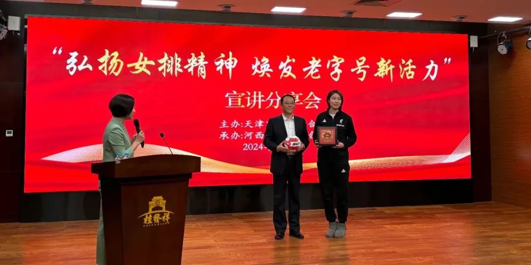 【牢记嘱托 勇担使命】河西区举办“弘扬女排精神、焕发老字号新活力”宣讲分享会