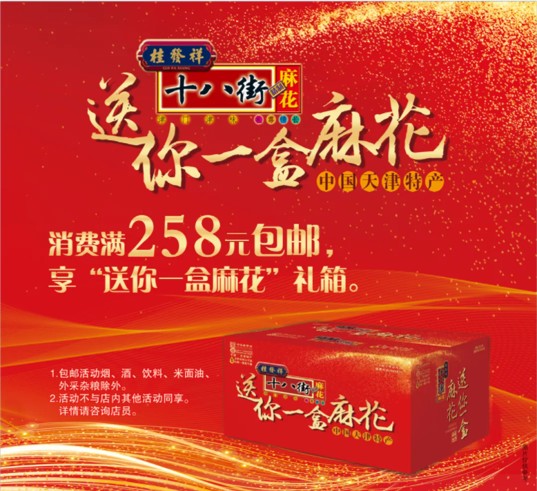 送你一盒麻花包邮活动开始啦！