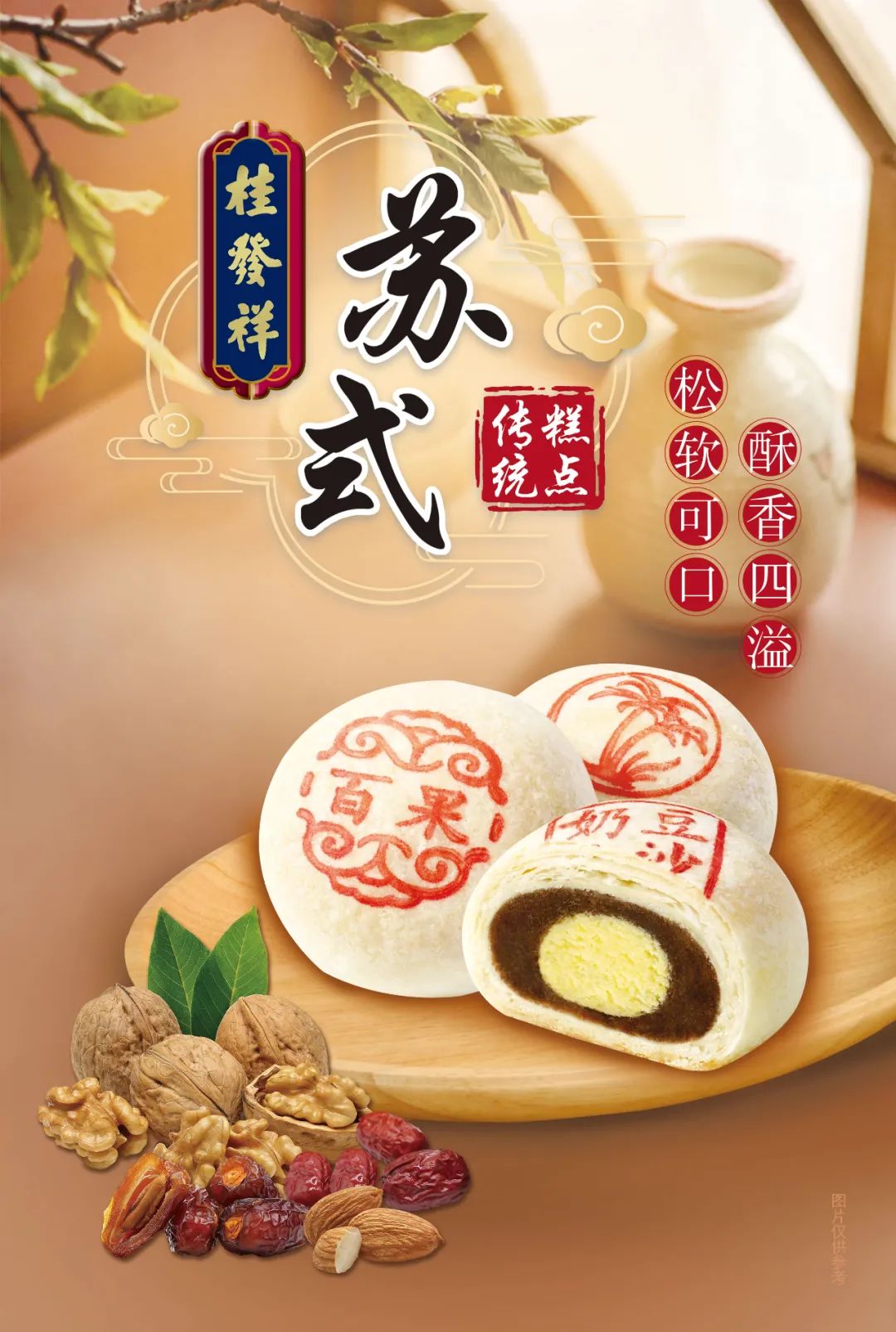 苏式传统糕点又加新口味！酥香四溢！非比寻常！